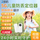 珍匠儿童定位器老年人gps追踪器纽扣宝宝小孩子电话防走丢神器 5G防水通话丨 自动接听+远程开关