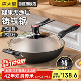 炊大皇（COOKER KING）传世34cm炒锅 无涂层铁锅铸铁锅 电磁炉通用炒菜锅 C34D2