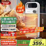 松下（Panasonic）取暖器石墨烯暖风机家用导热电暖器浴室电暖气节能卧室大面积热风机立式烤火炉办公室便携电暖风扇 石墨烯升级款机械版DS-P2051CW