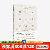 你的第一本哲学书 托马斯内格尔著 中信出版社图书