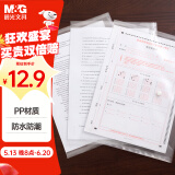 晨光(M&G)文具A4白色透明纽扣袋 按扣袋 学生试卷收纳档案袋资料整理收纳袋 10个装ADM929H6