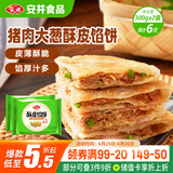 安井 酥皮馅饼 猪肉大葱味 300g*2袋 共6个 家庭装空气炸锅早餐面点