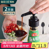 拜杰蚝油瓶按压嘴泵头家用挤耗油按压泵挤压神器蚝油按压器2只装