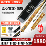 匠心雷霆【球星同款】匠心雷霆吴兆良同款凯旋小头台球杆,中式黑八正品 匠心雷霆凯旋