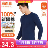 宜而爽秋冬季【一等品新疆棉】保暖上衣100%纯棉男士内衣棉毛衫秋衣男