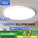 ARROW箭牌照明 三防吸顶灯led超薄卫生间阳台卧室厨卫过道【包安装】