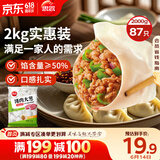 思念猪肉大葱水饺2kg约87只 早餐食品速冻饺子生鲜速食食品煎饺蒸饺