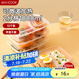 美厨（maxcook）一次性饭盒打包盒1L分格带盖10只装长方形塑料快餐外卖盒MCPJ2164