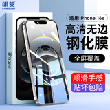 朗菱【2片】适用苹果16e钢化膜 iPhone 16e手机膜无黑边高清玻璃防摔耐磨抗指纹保护膜