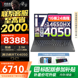 联想拯救者Y7000P 2025补贴电竞游戏笔记本电脑r 满功耗5060显卡可选 标压酷睿i9/i7处理器 咨询补贴｜16核i7 32G 1T 4050 升级 16英寸高刷电竞屏｜2.5K高清