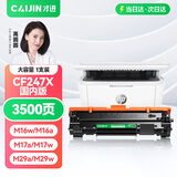 才进适用惠普CF247A硒鼓M30w 47X打印机粉盒M30a M17w M17a M29w M29a M16w M16a复印一体机Laserjet Pro MFP