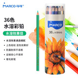 马可（MARCO）水溶性可擦彩色铅笔36支装学生儿童男孩女孩入门绘画涂色画笔画材美术生日礼物套装画画笔