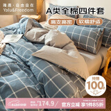 雅鹿·自由自在床上套件4件套被套220*240cm床单枕套 1.8/2.0米床 午后