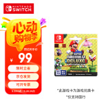 Nintendo Switch任天堂 switch游戏卡仅支持国行主机《 新 超级马力欧兄弟U 豪华版》游戏兑换卡 任天堂 游戏软件