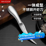 美厨（maxcook）不锈钢去虾线刀 开虾背刀家用剥小龙虾工具 剖鱼肚刀 MCZN5793