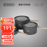 火枫（FIRE-MAPLE）盛宴4特别版 户外炉具露营装备锅具煎锅烧水壶便携式套锅围炉煮茶