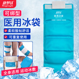 康梦达医用冰袋四肢型运动冰敷袋四肢腰肩可绑脚踝扭伤术后冷敷反复使用