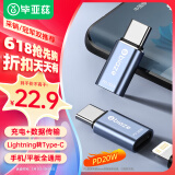 毕亚兹 苹果16/15转换头 type-c转接头 PD20W快充头 Lighting母头转type-c公头转换器 苹果15安卓充电线