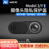 AirCYC适用于特斯拉摄像头遮挡盖modely/3焕新版保护车内隐私贴装饰配件 焕新版Model3/Y-摄像头保护盖