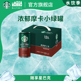 星巴克（Starbucks）星倍醇 即饮咖啡 黑醇摩卡 228ml*12罐 罐装浓咖啡饮料