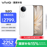vivo S20 16GB+512GB 玉露白 国家补贴 6500mAh超薄长续航 5000万防畸变柔光自拍 拍照 AI 手机