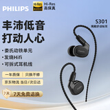 飞利浦（PHILIPS）有线耳机入耳式HiFi耳机动圈加动铁发烧音乐耳机高保真耳机3.5mm音频接口S301黑
