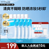 美宝莲眼唇卸套组990ml(150ml*5+40ml*6)卸妆油温和清洁生日礼物女