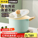 炊大皇 汤锅不粘锅 辅食锅陶瓷不粘泡面煲汤锅22cm 磁炉通用青瓷QC22TG