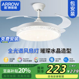 ARROW箭牌照明 风扇灯灯LED隐形吊扇灯家用现代简约卧室餐厅吸顶照明