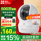 萤石家用无线摄像头室内高清监控摄像机 360度云台旋转C6C CP1监控器 【5MP新品首发】CP1全彩增强版 （80%客户选择）含32G内存卡【升级发64G】