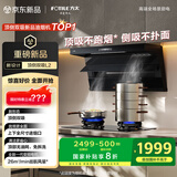 方太（FOTILE）抽吸排油烟机 顶侧双吸家用油烟机 26变频风量 全尺寸大吸力 国家补贴20% L2