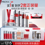 珀莱雅红宝石水乳精华眼霜轻润霜护肤品套装护肤礼盒化妆品全套生日礼物