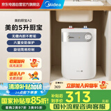 美的（Midea）【8年质保】电热小厨宝5L迷你热水宝 大水量连续出水 国家补贴15%