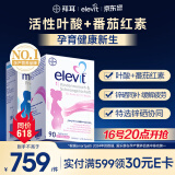 爱乐维（Elevit）活性叶酸EU 1女士备孕孕早期适用90粒+复合维生素男士备孕90粒