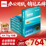 得力（deli）【10箱囤货装】珊瑚海A4打印纸 75g500张*5包一箱 双面打印 加厚复印纸 ZF369