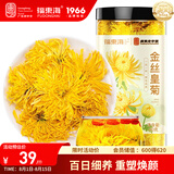 福东海 菊花茶【约100朵完整大花】金丝皇菊胎菊黄山贡菊特茶级花草茶