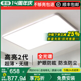 君御全光谱护眼客厅灯无缝隙吸顶灯现代简约卧室中山灯具套餐 菱晶板：110cm已接入米家APP