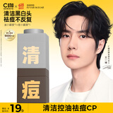 C咖清洁白泥膜+祛痘面膜去黑头去角质控油疏通毛孔涂抹小罐膜