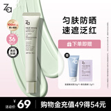 姬芮（ZA）绿色焕真润色隔离霜防晒遮瑕霜妆前乳35g SPF36送礼