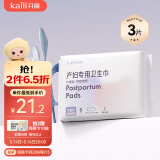 开丽（Kaili）消毒级计量型产妇卫生巾3片装 裤型卫生巾产后产褥期专用安心裤