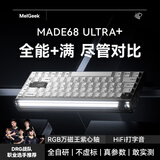 MelGeekMADE68 Ultra+磁轴键盘RT电竞游戏TTC万磁王紫心轴客制化机械键盘无畏契约铝合金小蜜蜂 MADE68Ultra+黑光