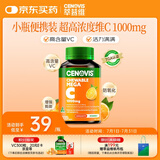 萃益维（CENOVIS）高浓度维生素C咀嚼片1000mg60片增强抵御VC促代谢天然橙子味