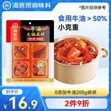 海底捞火锅底料0添加牛油火锅底料 200g（50g*4)含50%食用牛油 手工牛油