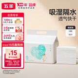 五羊（FIVERAMS）婴儿隔尿垫一次性宝宝纸尿垫护理垫新生儿隔尿垫巾 M码50片