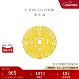 周大福 压岁钱岁岁平安 黄金金币(工费60)约1.02g EOF45 520礼物