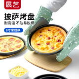 展艺 8寸披萨烤盘 家用烤盘烘焙模具 不粘涂层烘焙工具圆形烤箱烤盘