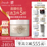 Fresh馥蕾诗莲花青春面膜30ml熬夜应急 生日礼物送女友男友