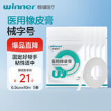 稳健医用橡皮膏日常护理纱布辅料输液固定可剪裁0.9cm*10m/卷*5卷