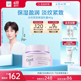 珂润（Curel）淡纹紧致保湿乳霜40g 补水保湿滋润护理 敏感肌男女适用 成毅代言