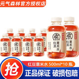 元气森林红豆薏米水500ml*15瓶 0糖0脂红枣枸杞元气自在水 无糖饮料轻泡煮 红豆薏米水 500mL*10瓶